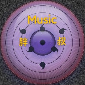 胖叔Music头像