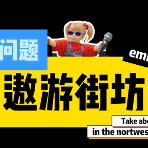 媒有问题头像