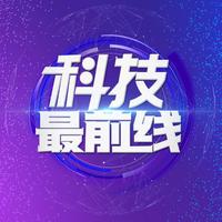 科技最前线头像