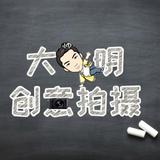 大明创意拍摄头像