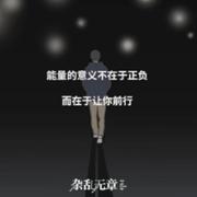 小悟空457的个人资料头像