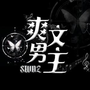 爽文男主点唱头像