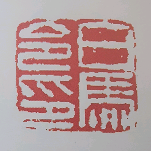 阅易品茗头像