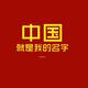 正直鲸鱼tJ头像