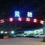 A飛驰车业-波波2018919头像
