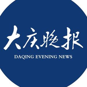 大庆晚报
