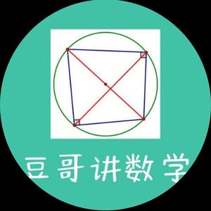 豆哥讲数学头像