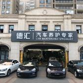 章贡区德汇汽车美容服务中心头像