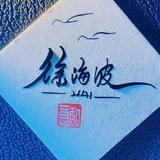 陌无语头像