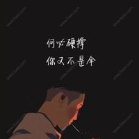 相信自己38215头像