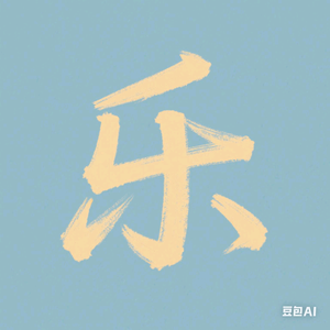 乐杰的旅行日记历史头像