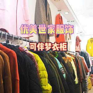 优美世家服饰贸易头像