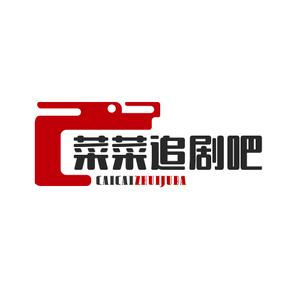 菜菜追剧吧头像