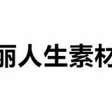 小优配头像