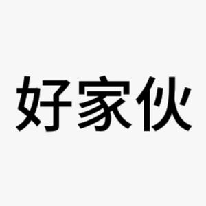 堤上青梅z头像