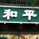 米未爸头像