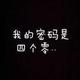 榜上无姓 · 探界者车主·车龄3年头像