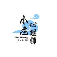 小庄心理师头像