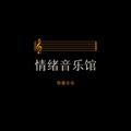 生活在口岸城市头像