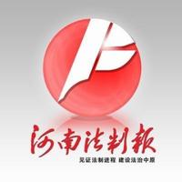 河南法制报官方号头像