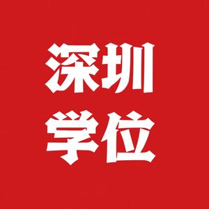 深圳升学规划王老师头像