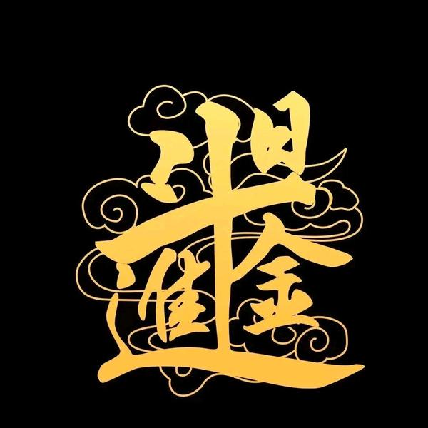 光头强视觉头像