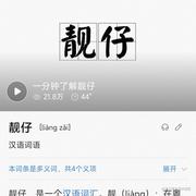 小小靓仔的个人资料头像