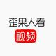 歪果人看视频头像