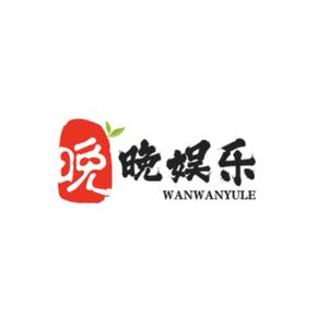 晚晚分享头像