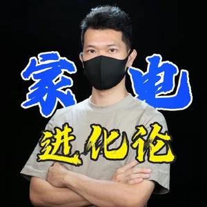 家电进化论