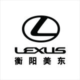 衡阳美东雷克萨斯汽车销售服务有限公司头像