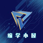 编学小屋的个人资料头像