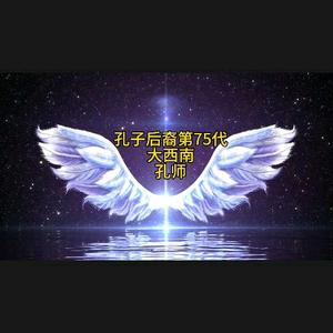 大西南孔师头像