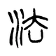 易知法白头像