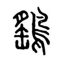 黑衫老鹞头像