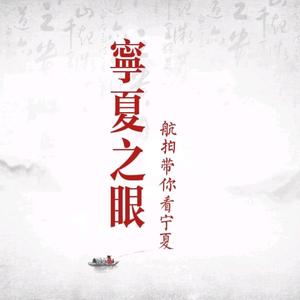 宁夏之眼【航拍摄影】头像