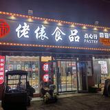 佬俵食品（八里庙店）头像