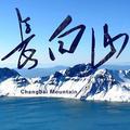 长白山旅游小哥头像