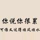 呮婹妳幸福头像