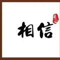 勇哥0608头像