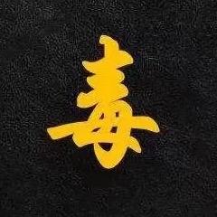 毒眼龙影视头像