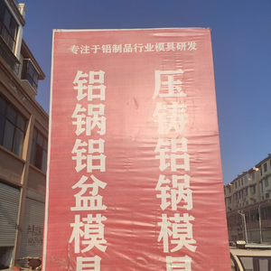 王保春铝锅模具厂头像