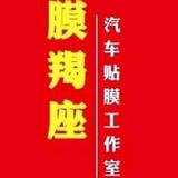 济南膜羯座汽车服务头像