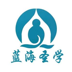 蓝海圣学易养文化头像