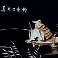 开心的姜太公钓鱼头像