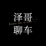 泽哥聊车头像