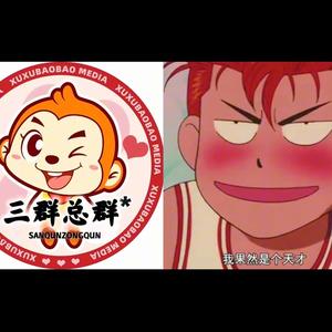 大马猴不吃折耳根⁵¹（26号人气票打满）头像
