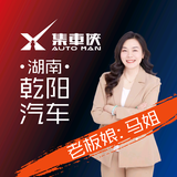 马姐长沙乾阳特价车头像