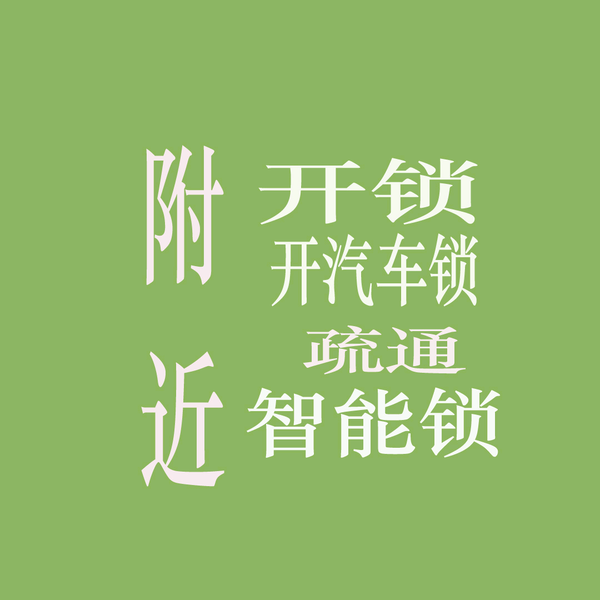 捌零生活服务头像