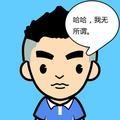 春风送爽429头像